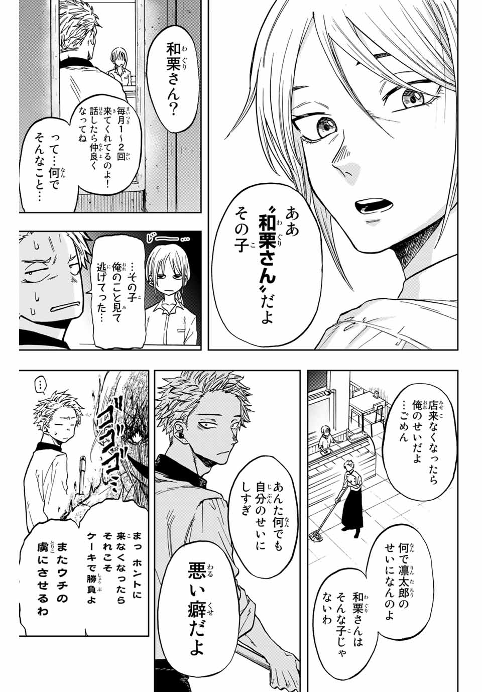 Kaoru Hana wa Rin to Saku Chap 1.1 - Next Chap 2.1