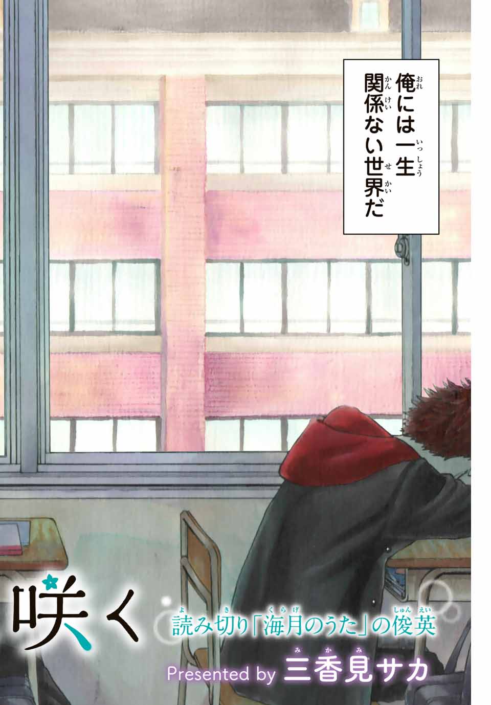 Kaoru Hana wa Rin to Saku Chap 1.1 - Next Chap 2.1