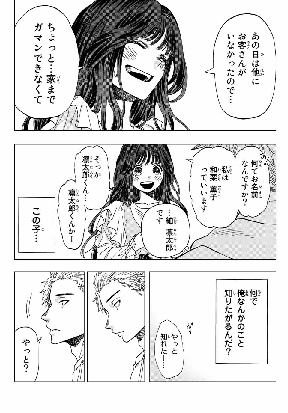 Kaoru Hana wa Rin to Saku Chap 1.1 - Next Chap 2.1