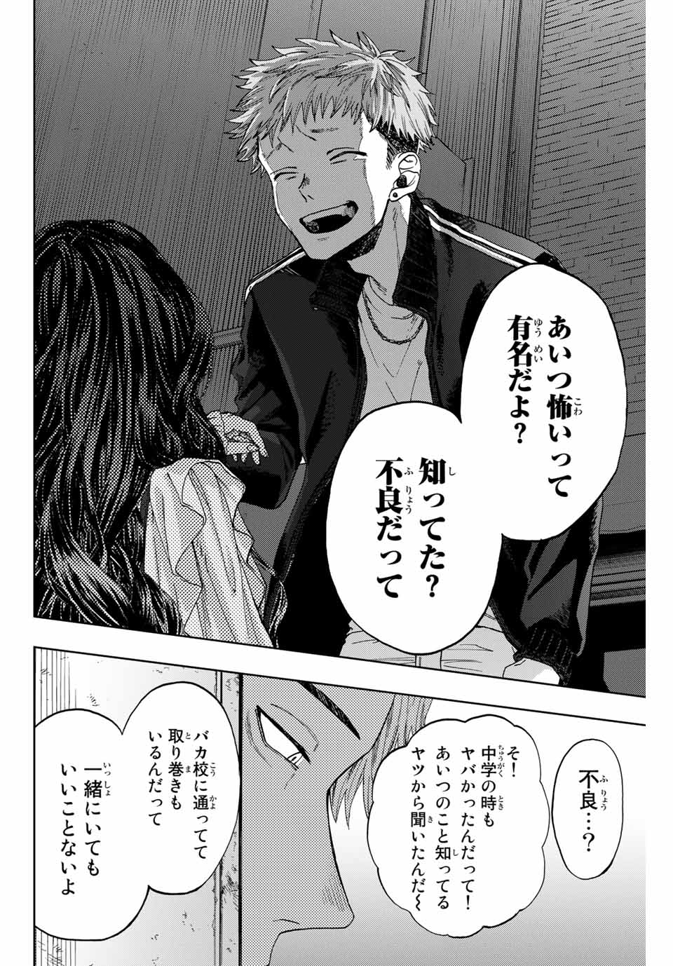 Kaoru Hana wa Rin to Saku Chap 1.2 - Next Chap 2.2