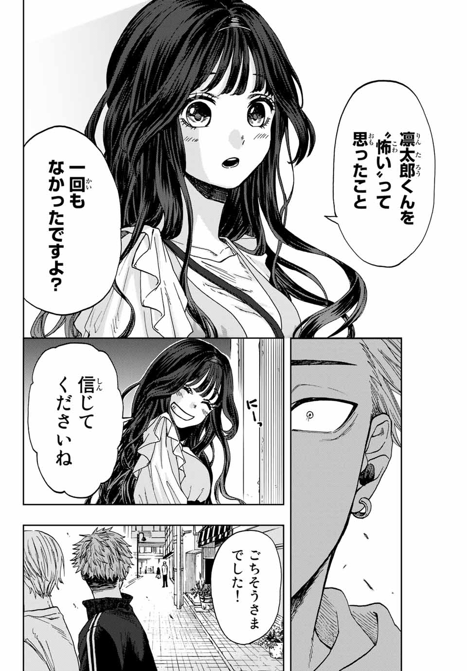 Kaoru Hana wa Rin to Saku Chap 1.2 - Next Chap 2.2
