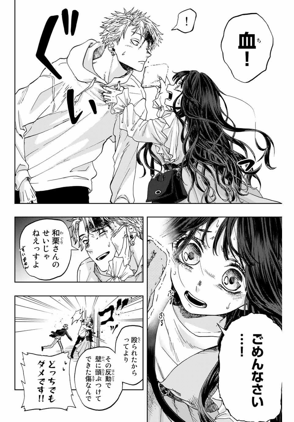 Kaoru Hana wa Rin to Saku Chap 1.2 - Next Chap 2.2