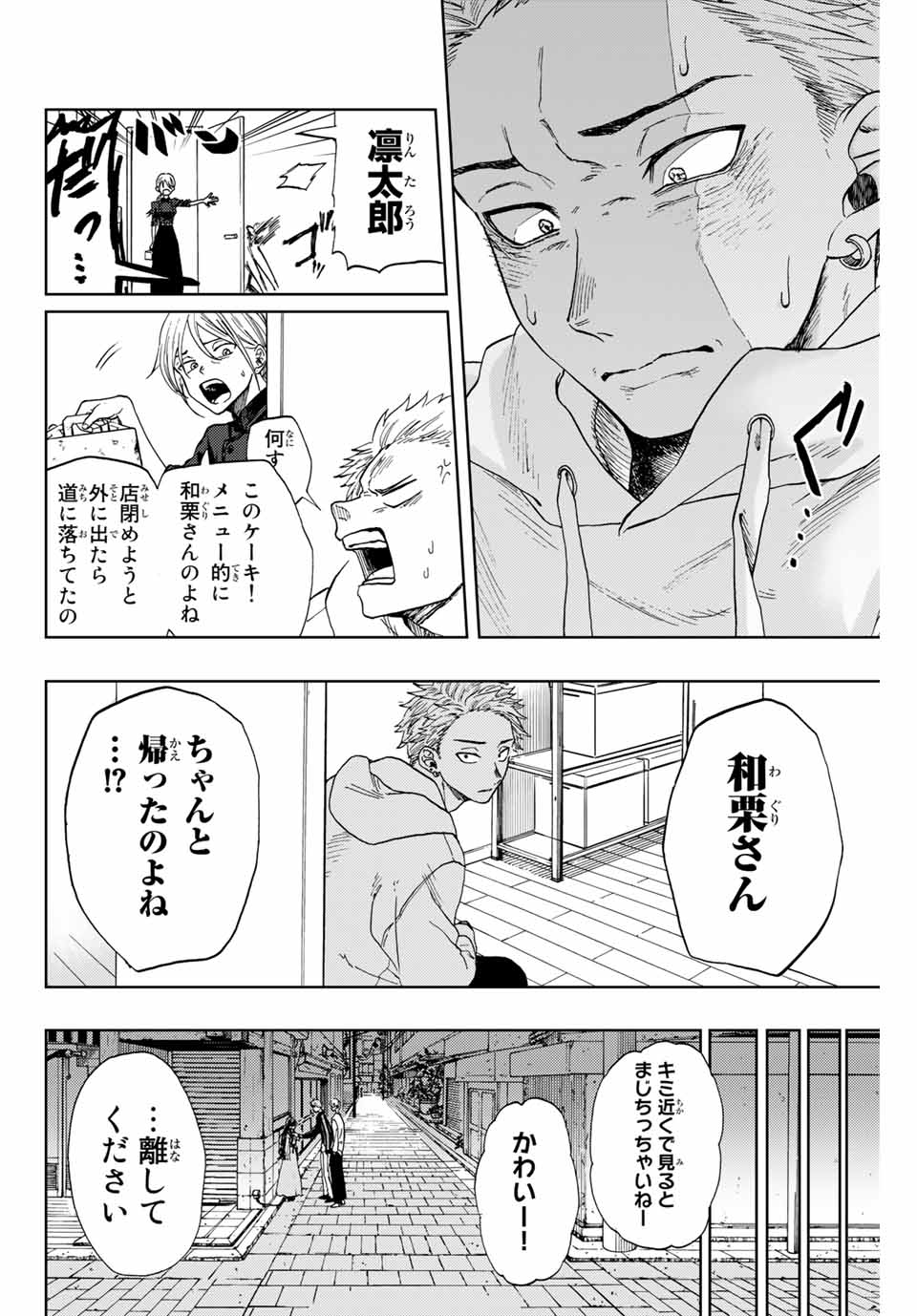 Kaoru Hana wa Rin to Saku Chap 1.2 - Next Chap 2.2