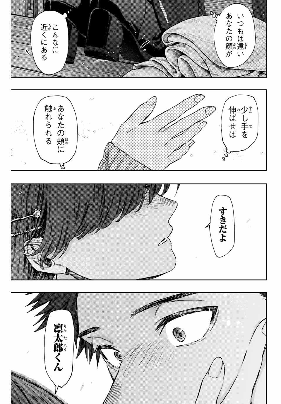 Kaoru Hana wa Rin to Saku Chap 100 - Next Chap 101