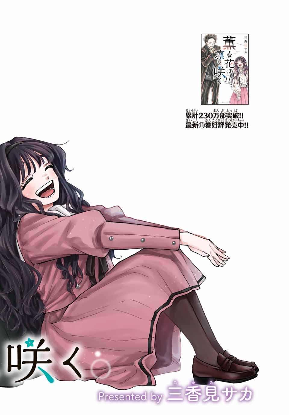 Kaoru Hana wa Rin to Saku Chap 100 - Next Chap 101