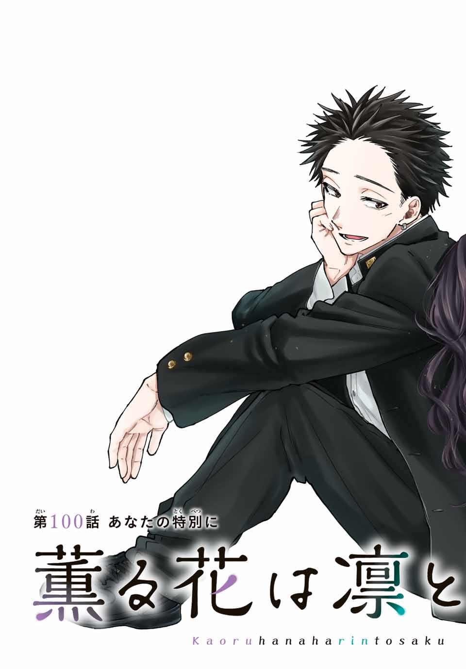 Kaoru Hana wa Rin to Saku Chap 100 - Next Chap 101