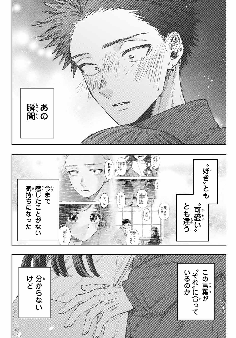 Kaoru Hana wa Rin to Saku Chap 101 - Next Chap 102