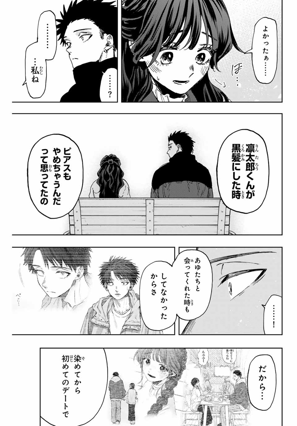 Kaoru Hana wa Rin to Saku Chap 101 - Next Chap 102