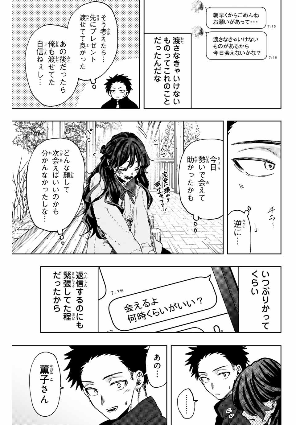 Kaoru Hana wa Rin to Saku Chap 101 - Next Chap 102