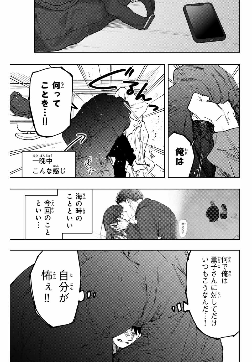 Kaoru Hana wa Rin to Saku Chap 101 - Next Chap 102