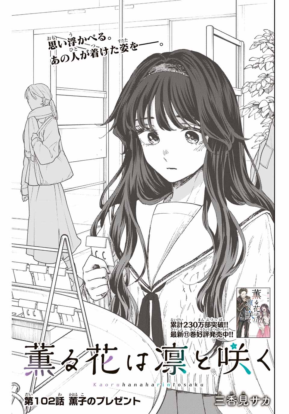 Kaoru Hana wa Rin to Saku Chap 102 - Next Chap 103