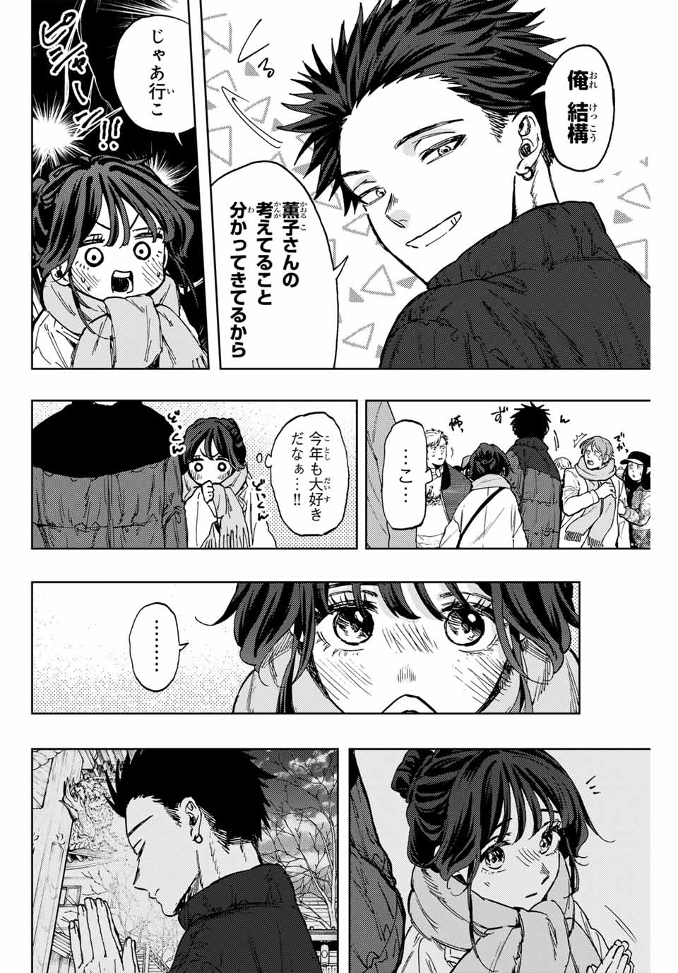 Kaoru Hana wa Rin to Saku Chap 103 - Next Chap 104