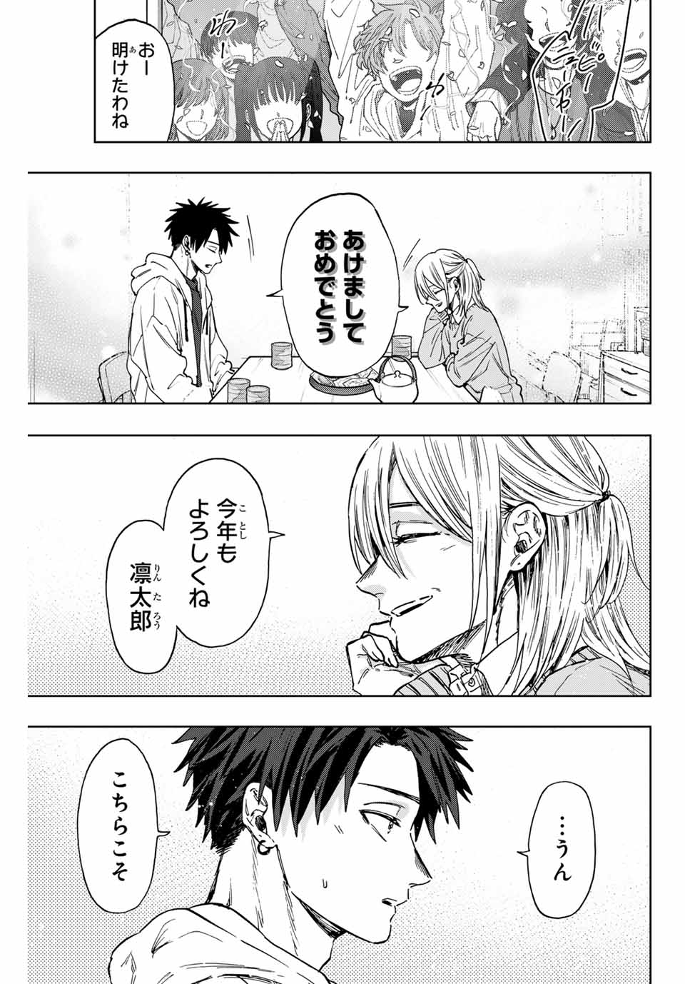 Kaoru Hana wa Rin to Saku Chap 103 - Next Chap 104