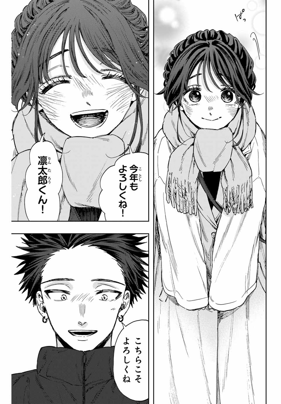 Kaoru Hana wa Rin to Saku Chap 103 - Next Chap 104