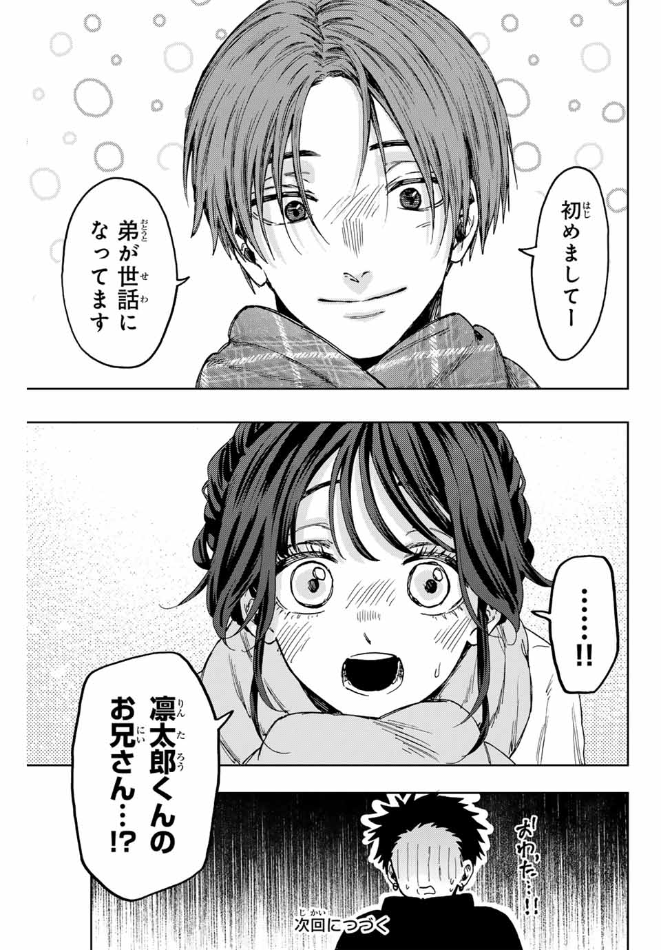 Kaoru Hana wa Rin to Saku Chap 103 - Next Chap 104