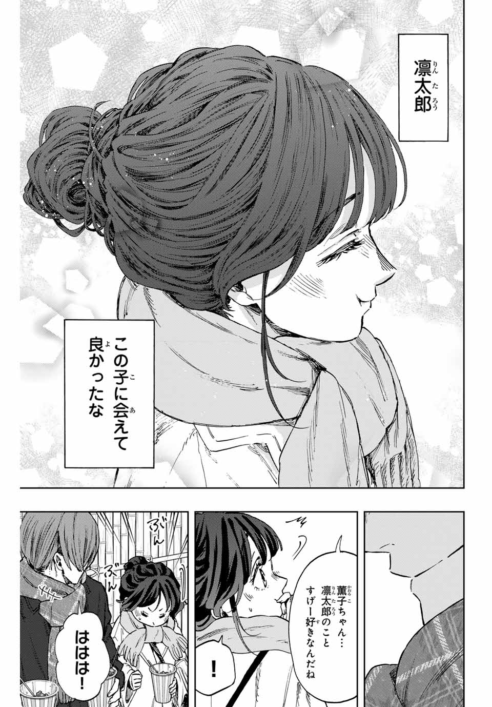 Kaoru Hana wa Rin to Saku Chap 104 - Next Chap 105