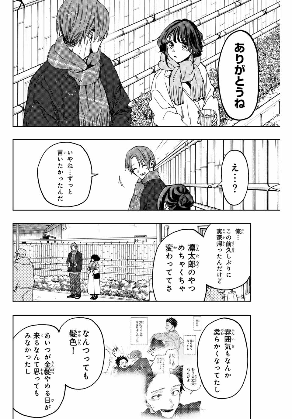 Kaoru Hana wa Rin to Saku Chap 104 - Next Chap 105