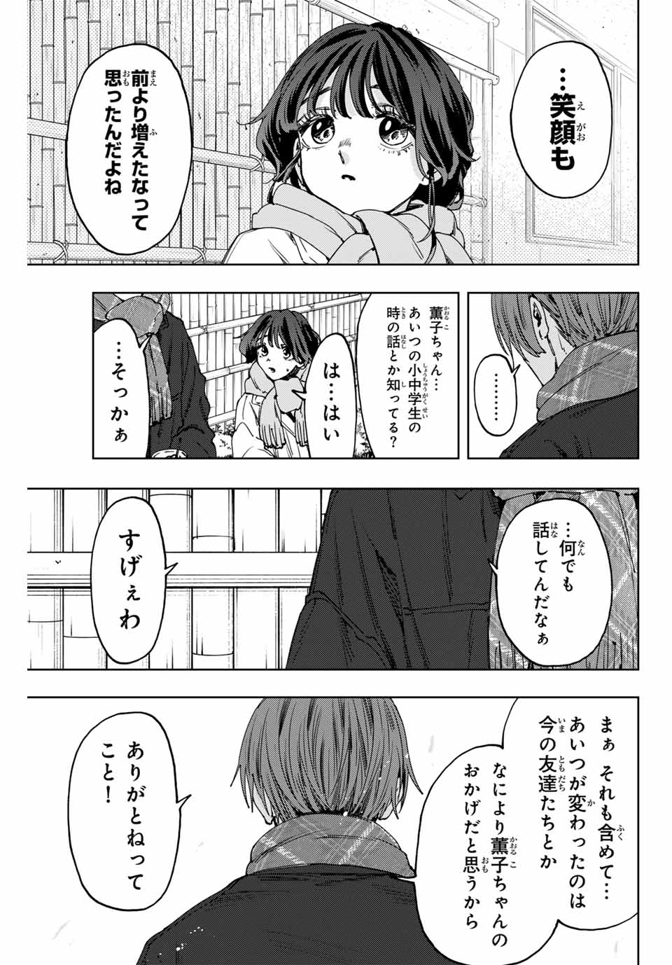 Kaoru Hana wa Rin to Saku Chap 104 - Next Chap 105