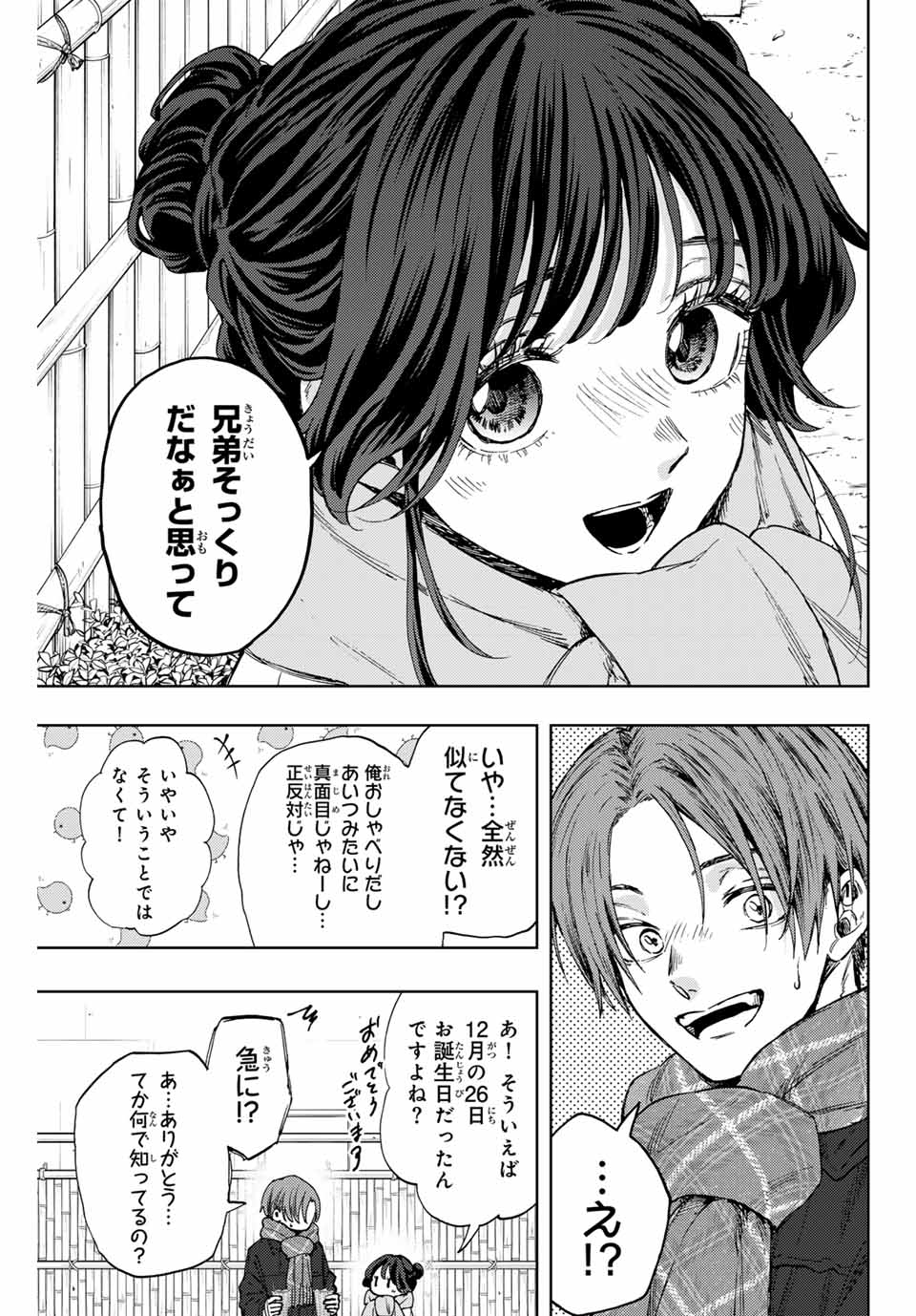 Kaoru Hana wa Rin to Saku Chap 104 - Next Chap 105