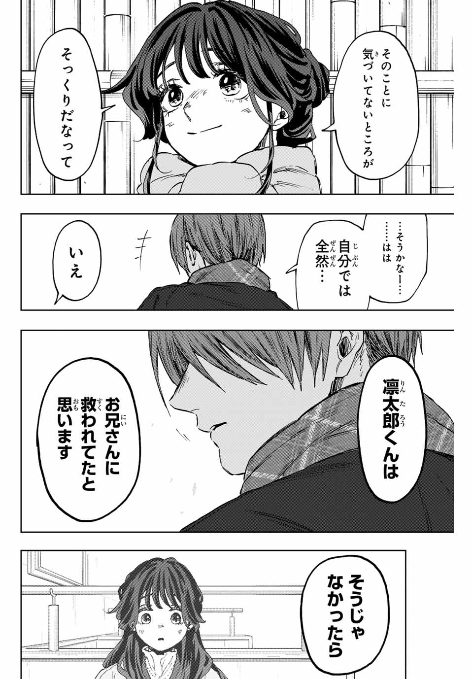 Kaoru Hana wa Rin to Saku Chap 104 - Next Chap 105