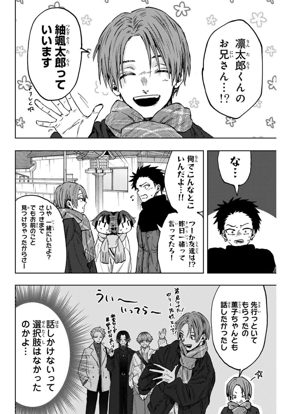 Kaoru Hana wa Rin to Saku Chap 104 - Next Chap 105