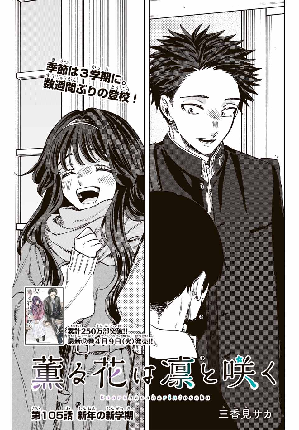 Kaoru Hana wa Rin to Saku Chap 105 - Next Chap 106