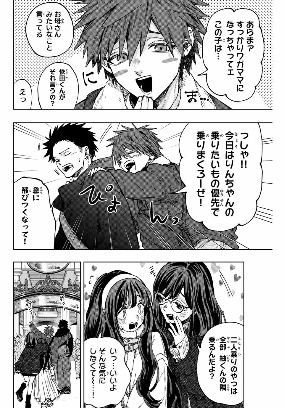 Kaoru Hana wa Rin to Saku Chap 105 - Next Chap 106