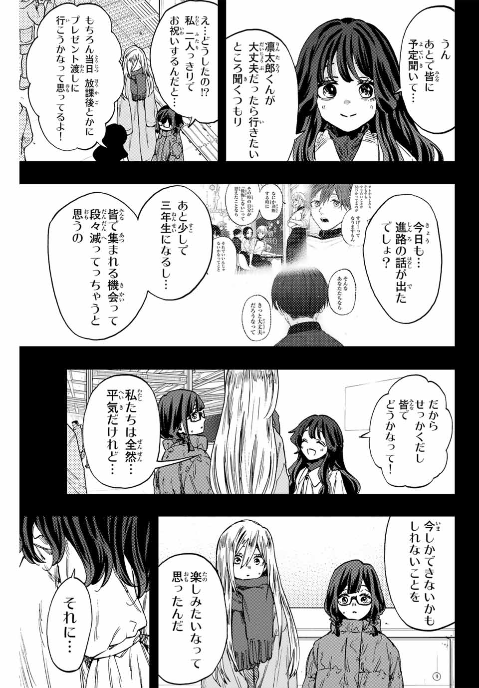 Kaoru Hana wa Rin to Saku Chap 105 - Next Chap 106