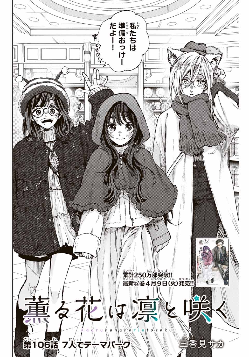 Kaoru Hana wa Rin to Saku Chap 106 - Next Chap 107