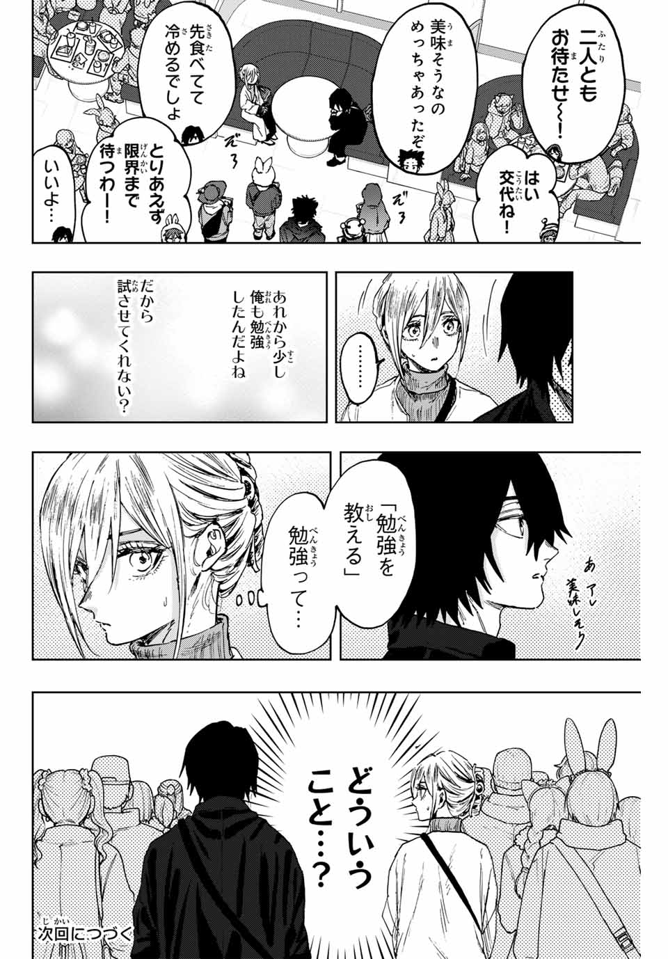 Kaoru Hana wa Rin to Saku Chap 106 - Next Chap 107