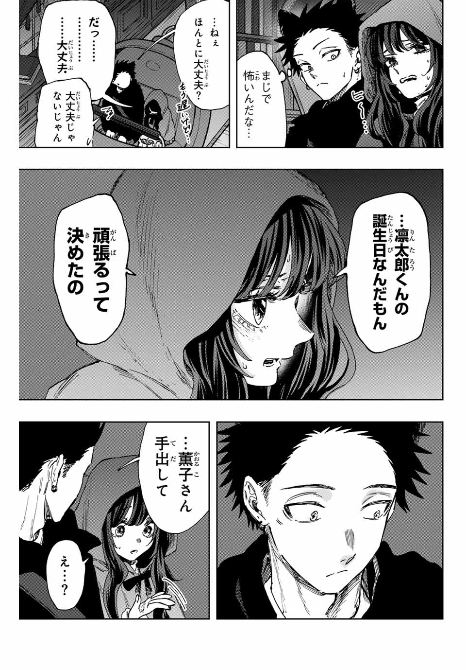 Kaoru Hana wa Rin to Saku Chap 107 - Next Chap 108