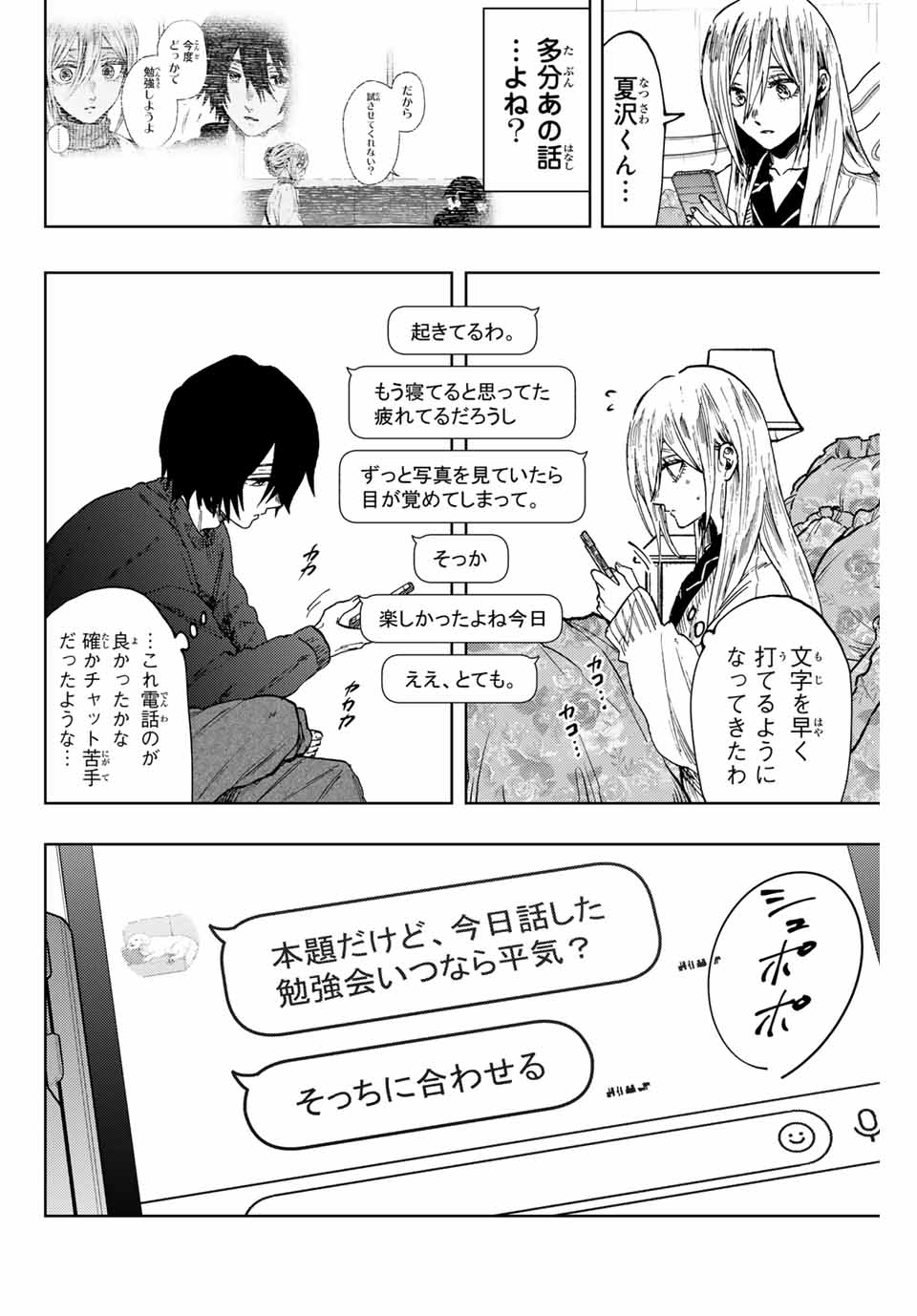 Kaoru Hana wa Rin to Saku Chap 107 - Next Chap 108
