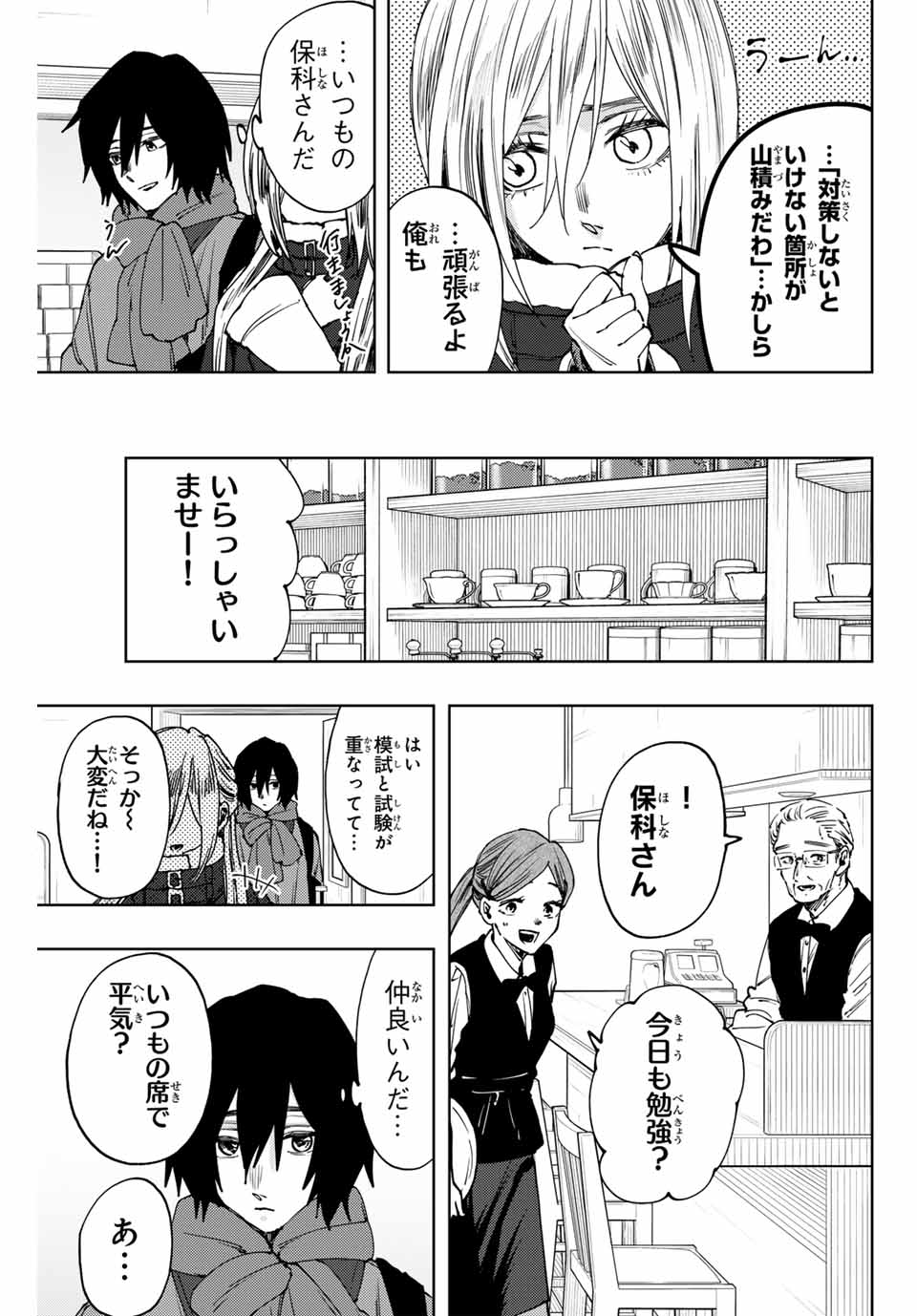 Kaoru Hana wa Rin to Saku Chap 108 - Next Chap 109