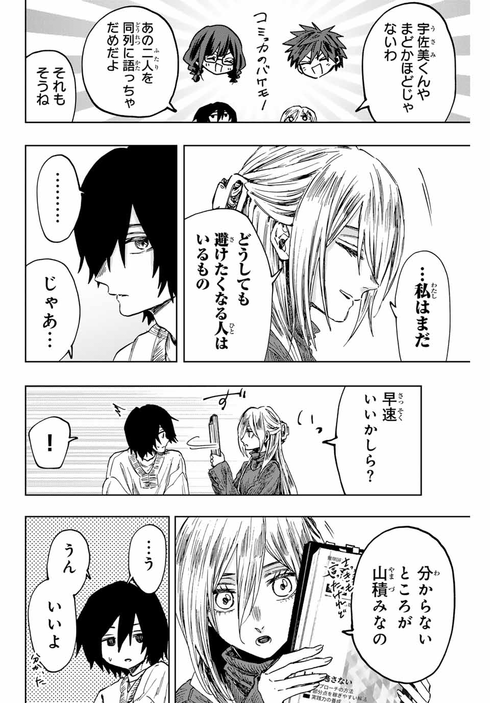 Kaoru Hana wa Rin to Saku Chap 108 - Next Chap 109