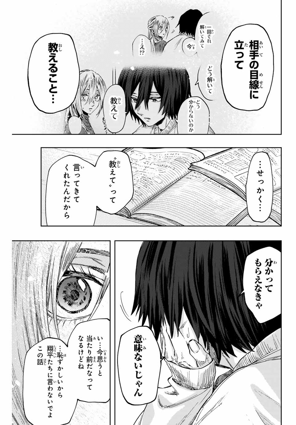 Kaoru Hana wa Rin to Saku Chap 108 - Next Chap 109