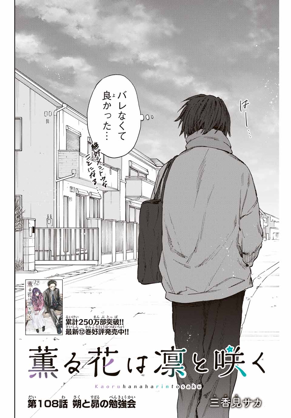 Kaoru Hana wa Rin to Saku Chap 108 - Next Chap 109