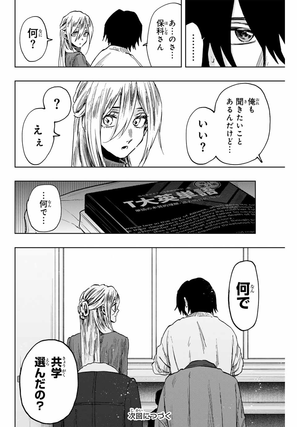 Kaoru Hana wa Rin to Saku Chap 108 - Next Chap 109