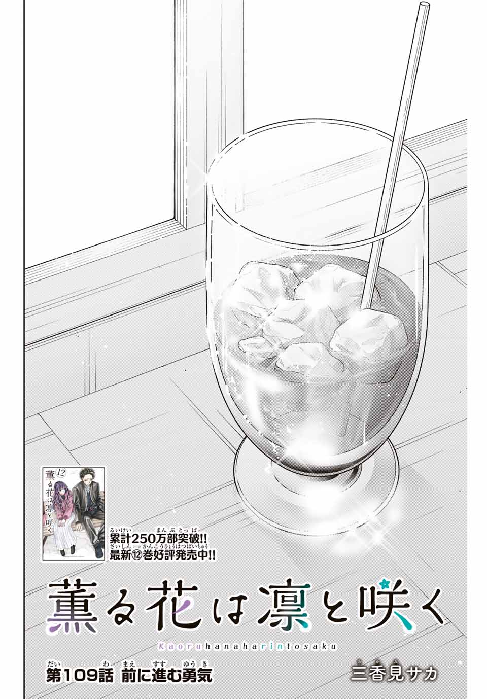 Kaoru Hana wa Rin to Saku Chap 109 - Next Chap 110