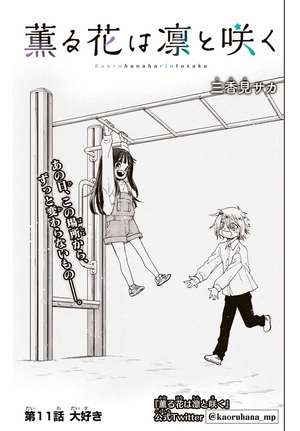 Kaoru Hana wa Rin to Saku Chap 11 - Next Chap 12