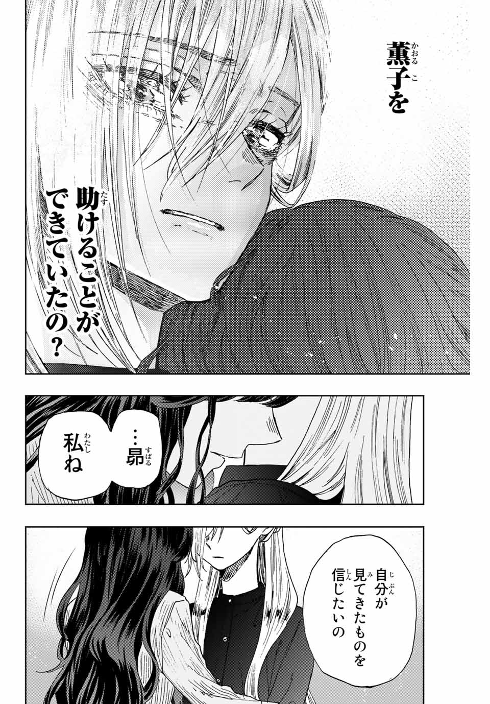 Kaoru Hana wa Rin to Saku Chap 11 - Next Chap 12