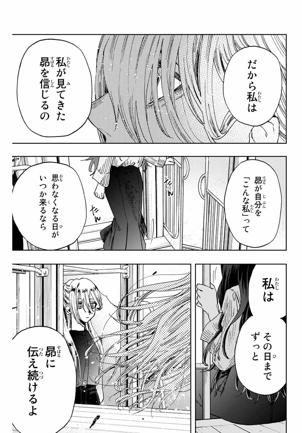 Kaoru Hana wa Rin to Saku Chap 11 - Next Chap 12