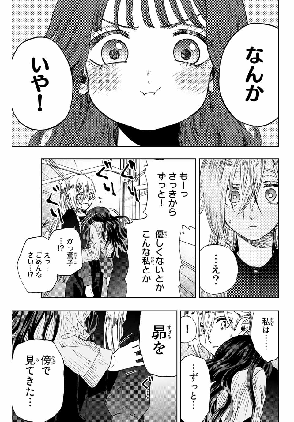 Kaoru Hana wa Rin to Saku Chap 11 - Next Chap 12