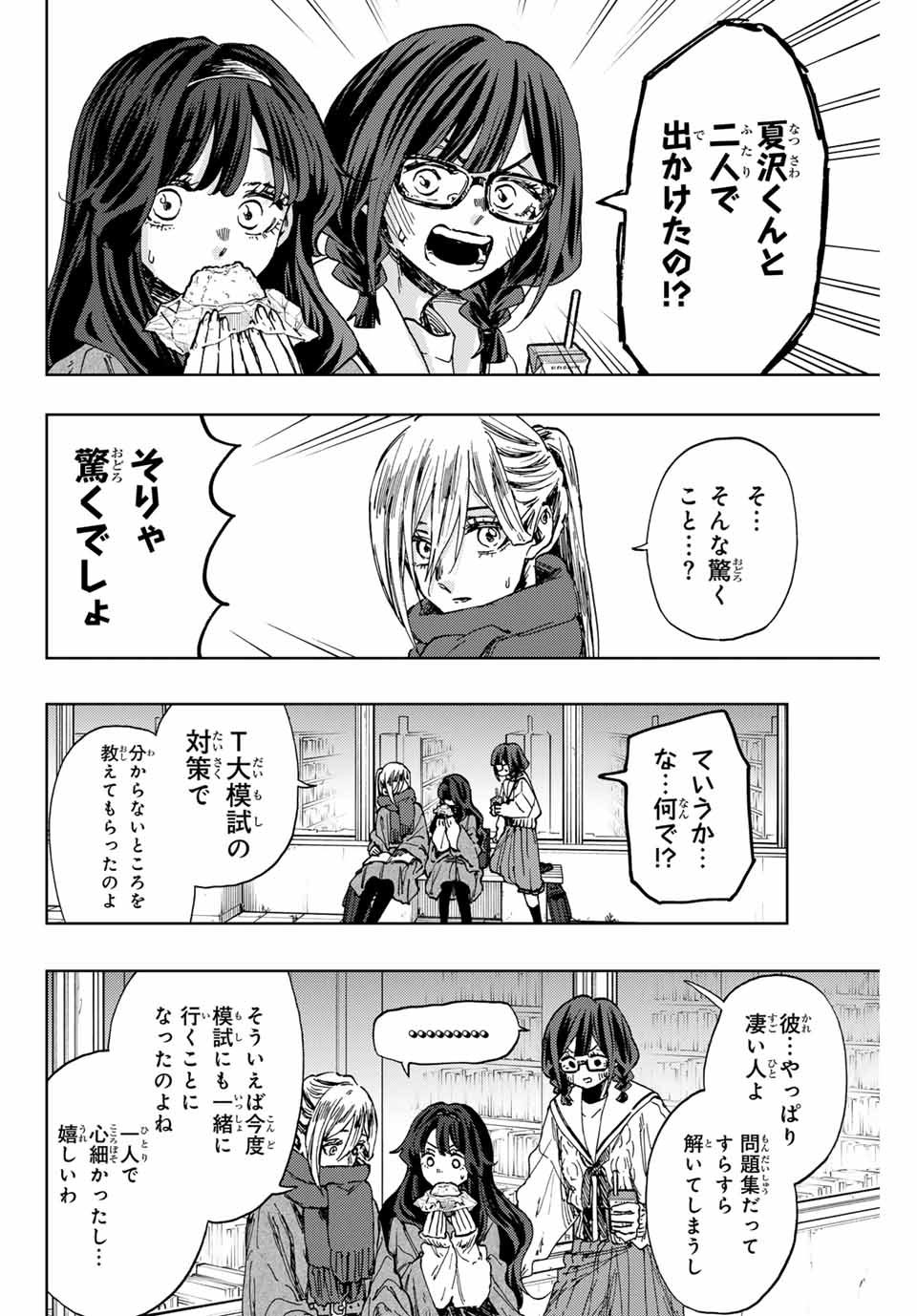 Kaoru Hana wa Rin to Saku Chap 110 - Next Chap 111