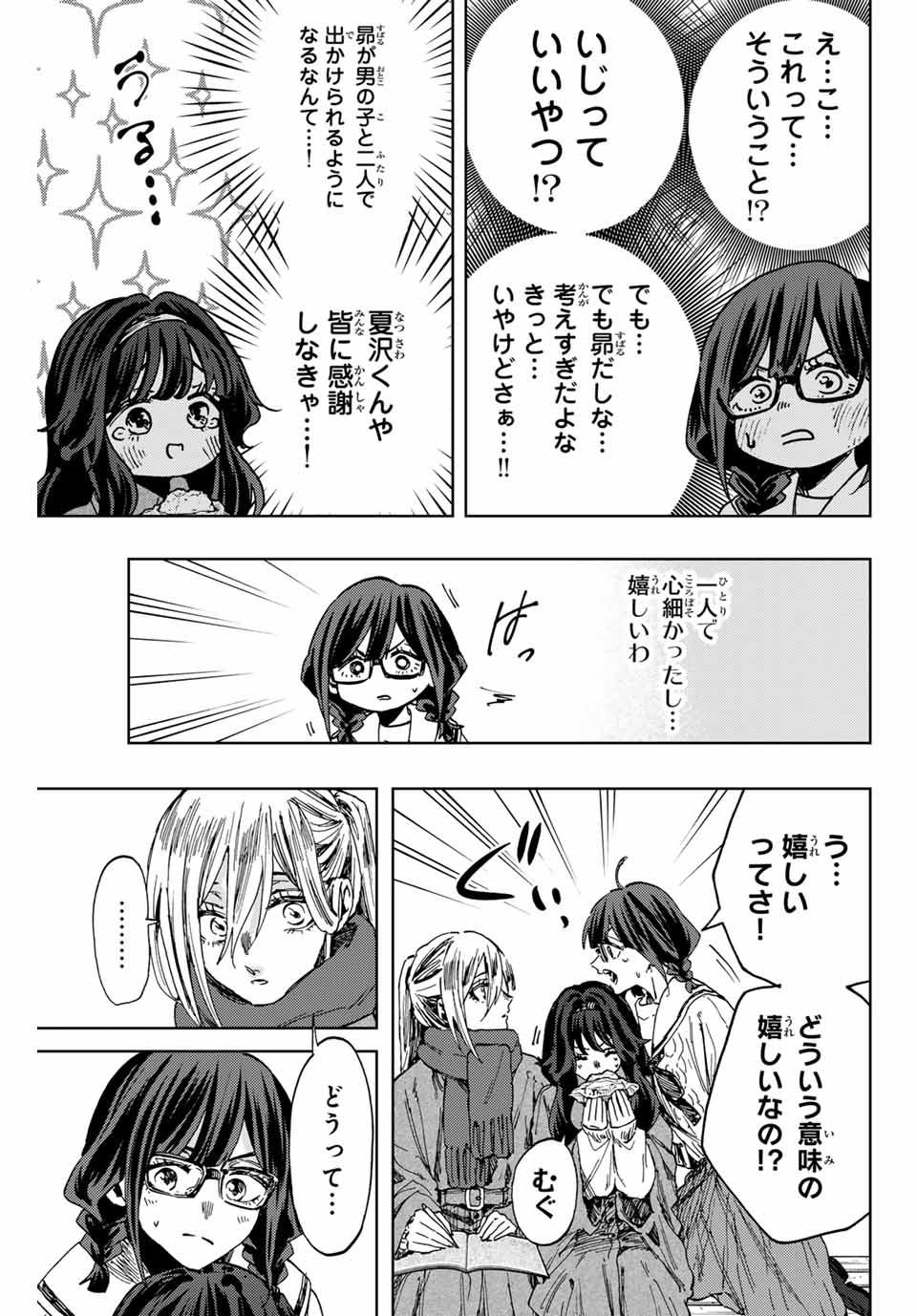 Kaoru Hana wa Rin to Saku Chap 110 - Next Chap 111