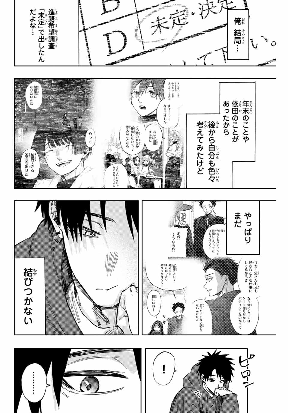 Kaoru Hana wa Rin to Saku Chap 110 - Next Chap 111