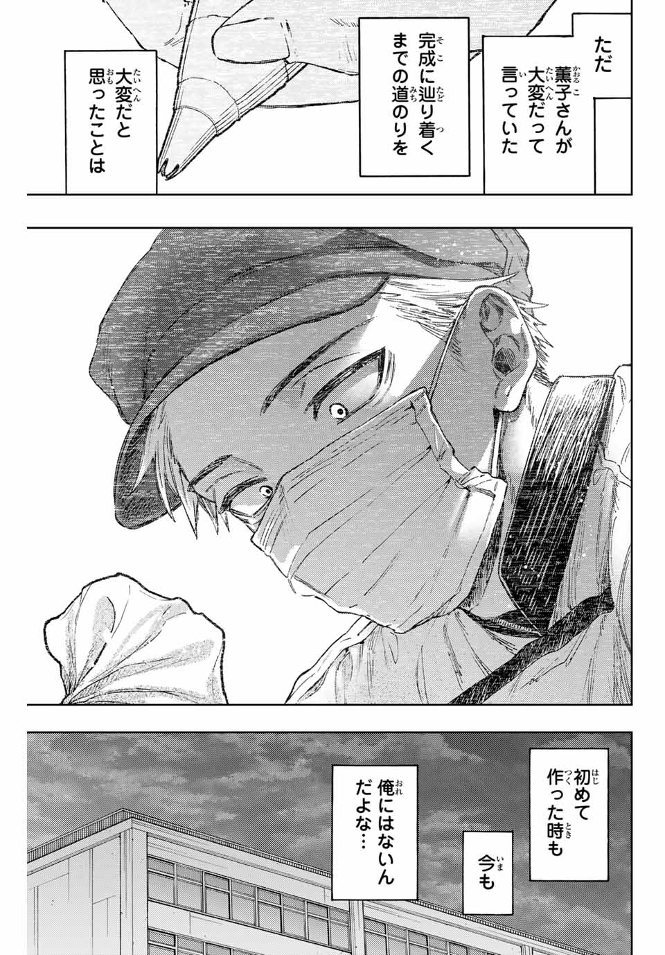 Kaoru Hana wa Rin to Saku Chap 111 - Next Chap 112