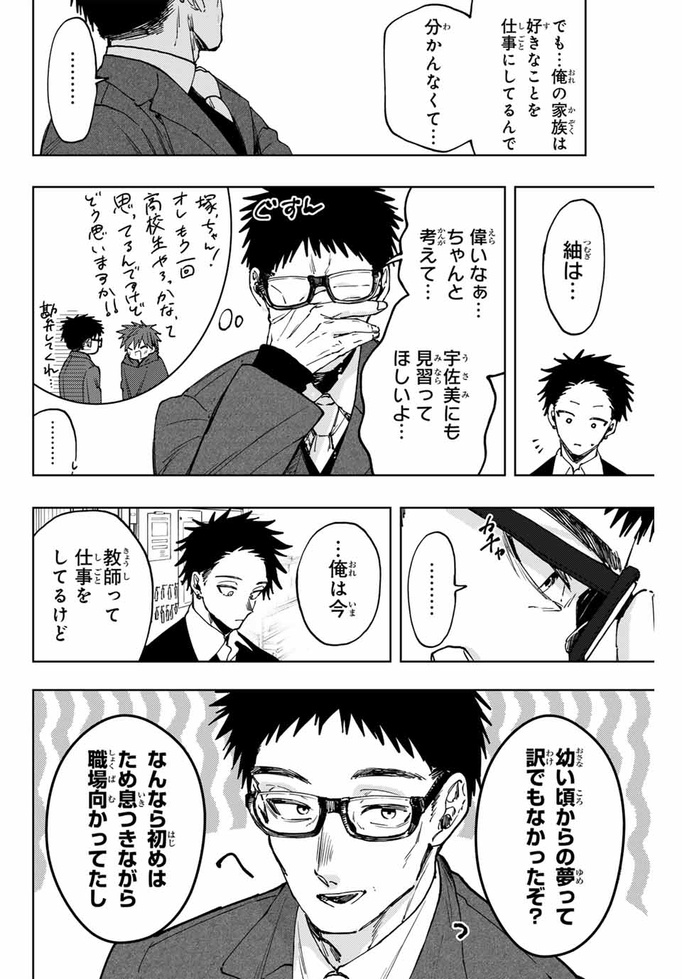 Kaoru Hana wa Rin to Saku Chap 111 - Next Chap 112