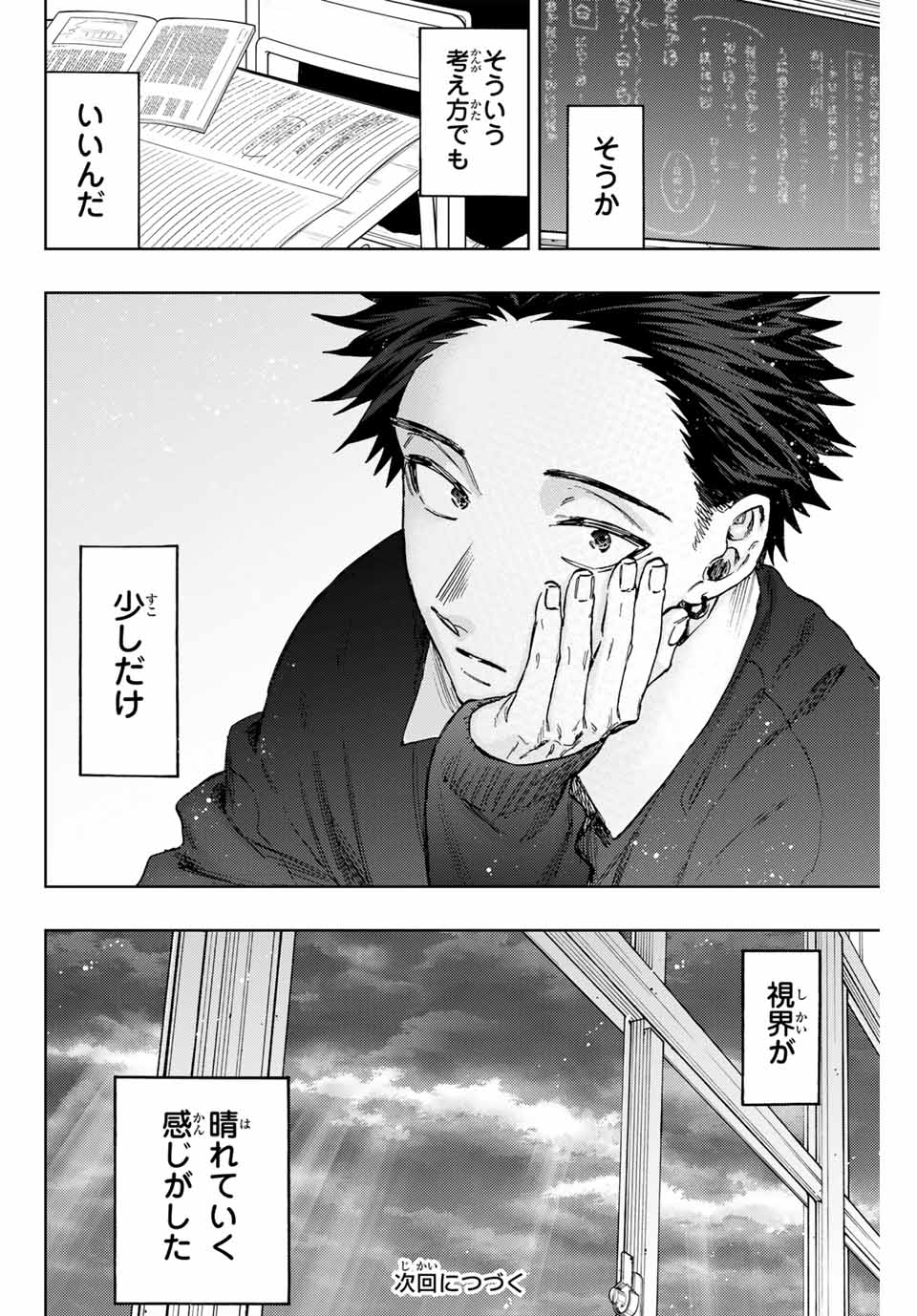 Kaoru Hana wa Rin to Saku Chap 111 - Next Chap 112