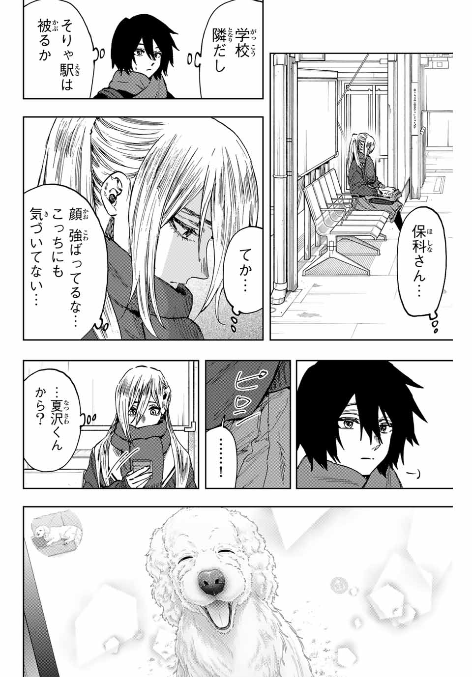 Kaoru Hana wa Rin to Saku Chap 112 - Next Chap 113