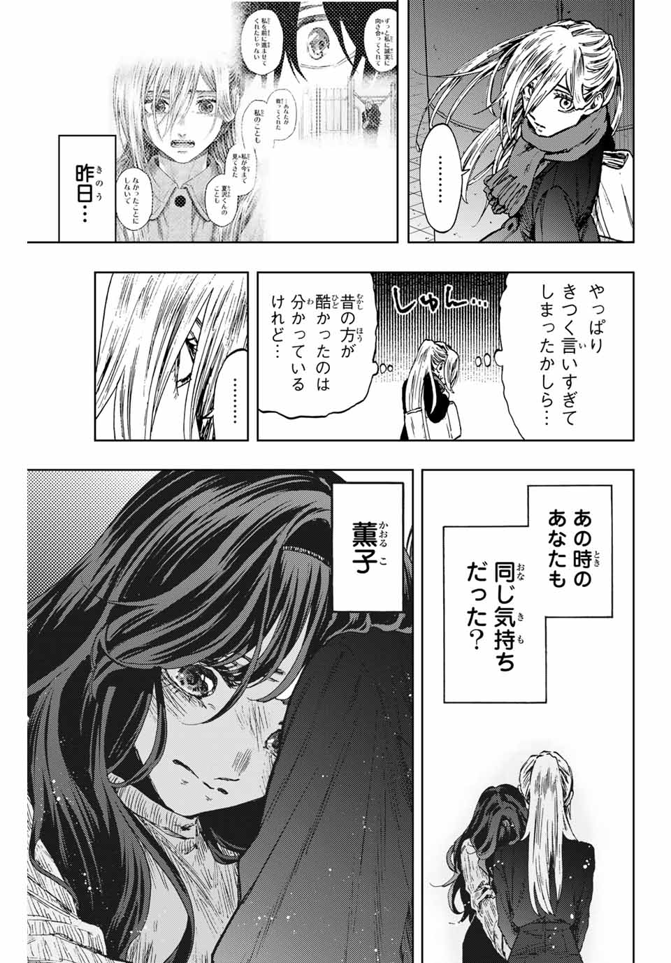 Kaoru Hana wa Rin to Saku Chap 113 - Next Chap 114